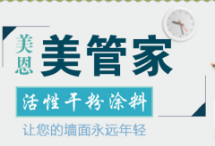 是湖南省专业处置环保墙面基材、面材产物的研